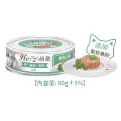 Herz 赫緻 鮪魚白身 貓罐頭 80g x 24罐 原箱優惠 到期日: 3/2025