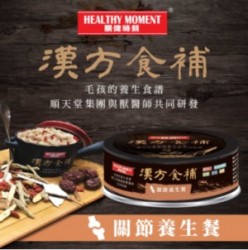 順天堂 Healthy Moment 漢方食補 犬貓罐 <關節養生餐> 80g x 24罐 原箱優惠 到期日: 12/2024