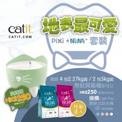<<限時優惠>> 凡購買4包2.27kg裝 或 2包5kg裝Catit 貓糧, 即可以優惠價$250 (原價$ 499) 換購 Catit Pixi噴泉式飲水機乙部  (顏色隨機)