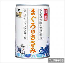 日本三洋  吞拿魚+雞胸肉 家庭罐 405g 到期日: 11/2024 (28)