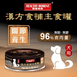 順天堂 Healthy Moment 漢方食補 犬主食罐 <關節養生> 80g x 24罐 原箱優惠 到期日: 8/2024