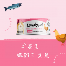 Loveabowl 亮毛嫩雞三文魚 貓罐 70g x 24罐 原箱優惠 (L612)