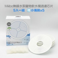 Miiibo Drink Mini 無線供電貓咪飲水機 濾芯套裝 (5片裝)