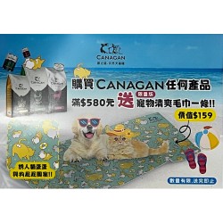  <<限時優惠>> 凡購買Canagan 產品滿$580, 即免費獲贈 Canagan 寵物寵物清爽毛巾乙張 (數量有限, 送完即止!)