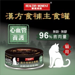 順天堂 Healthy Moment 漢方食補 貓主食罐 <心血管養護> 80g x 24罐 原箱優惠 到期日: 8/2024