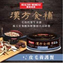 順天堂 Healthy Moment 漢方食補 犬貓罐 <皮毛養護餐> 80g x 24罐 原箱優惠 到期日: 12/2024