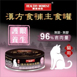 順天堂 Healthy Moment 漢方食補 貓主食罐 <護眼養生> 80g x 24罐 原箱優惠 到期日: 8/2024