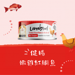 Loveabowl 健腸嫩雞紅鯛魚 貓罐 70g x 24罐 原箱優惠 (L615)