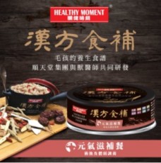＜購買正價貨品滿$300~可以優惠價$5換購＞ 順天堂 Healthy Moment 漢方食補 犬貓罐 <元氣滋補餐> 80g