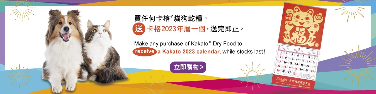 kakato-dry-food-calender-promotion-20221108.jpeg