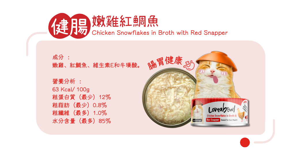 loveabowl-can-chicken-red-snapper-ingredients.png