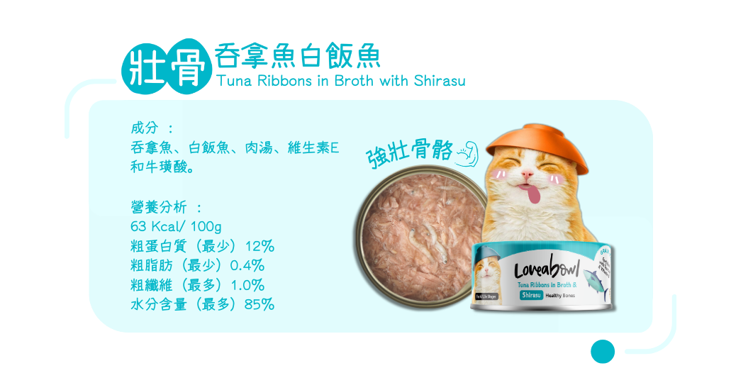 loveabowl-can-tuna-shirasu-ingredients.png