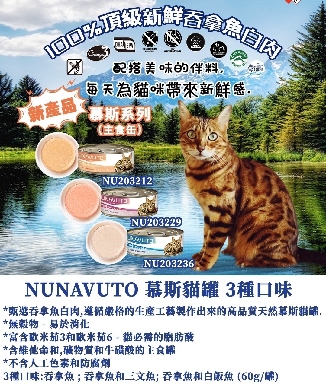 nunavuto-cat-can-mousse-all.jpg