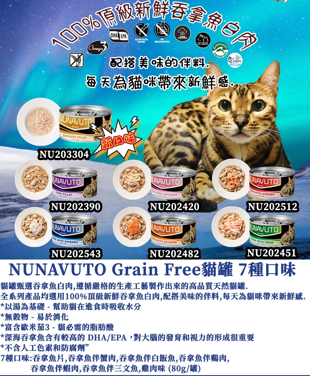 nunavuto-grain-free-can.jpg