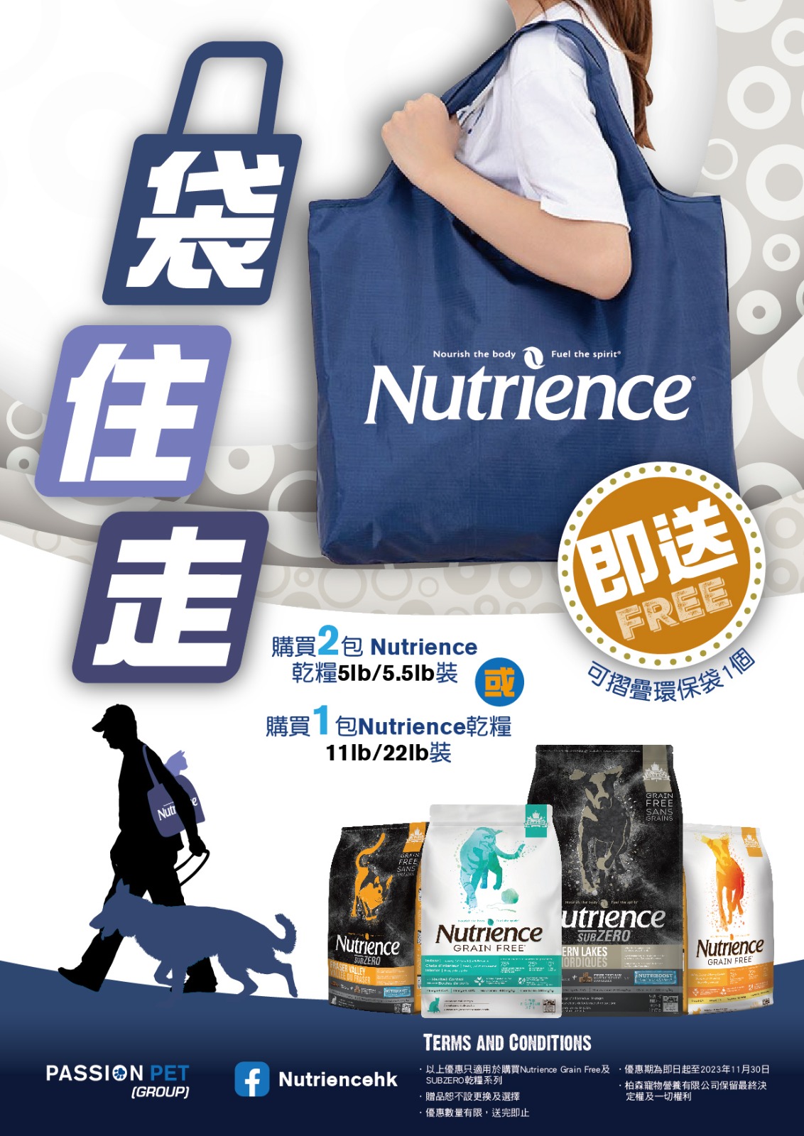 nutrience-promtion-shopping-bag-231030.jpeg