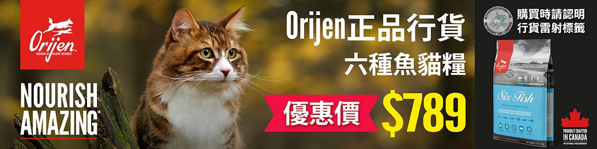 orijen-6six-promotion.png
