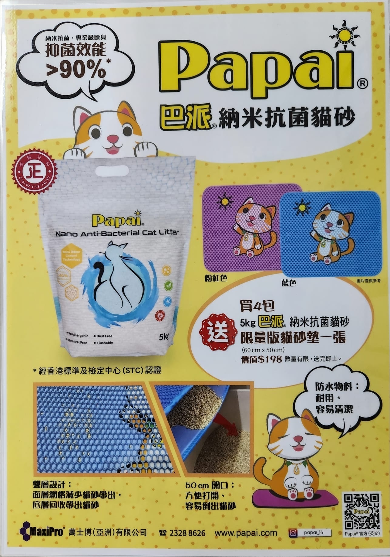 papai-promotion-cat-sheet-poster-2023.jpeg