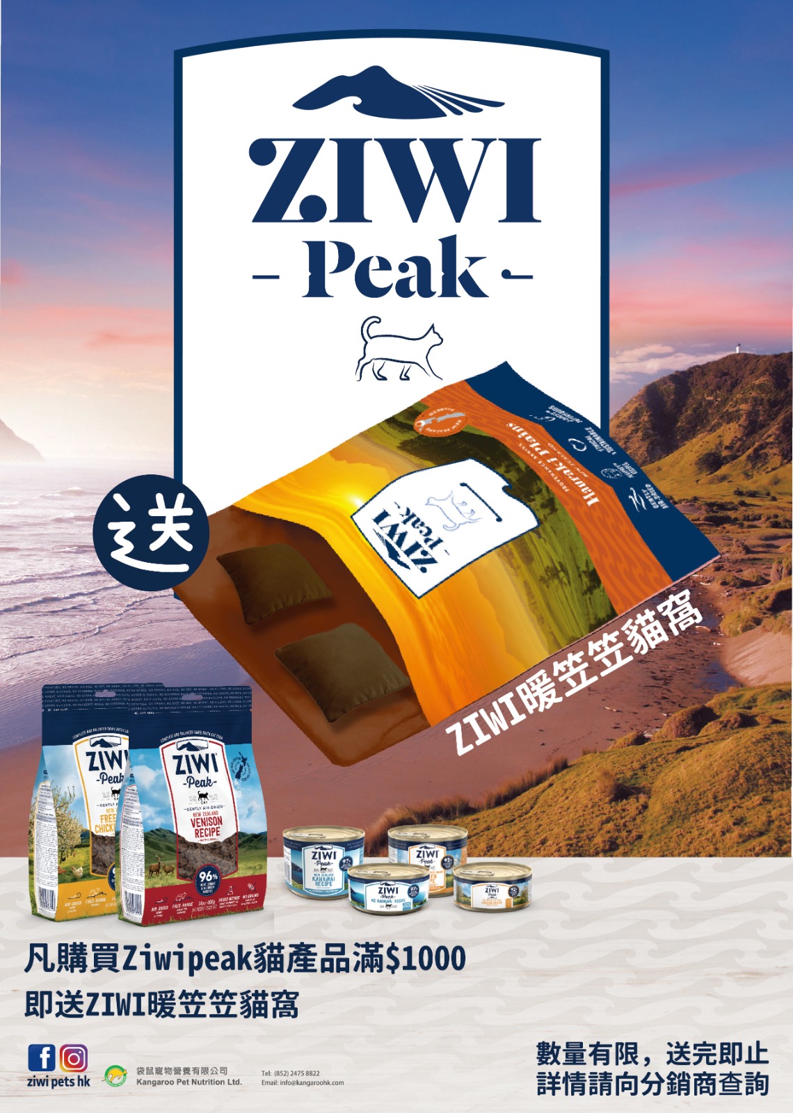 ziwipeak-cat-bed-promotion-poster-221124.jpeg