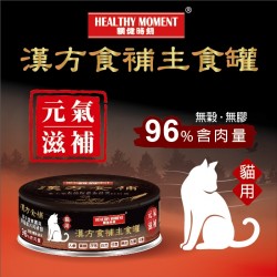 順天堂 Healthy Moment 漢方食補 貓主食罐 <元氣滋補> 80g x 24罐 原箱優惠 到期日: 8/2024