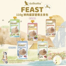 《試食優惠》Astkatta Feast 鮮肉盛宴營養主食包 110g（貓用）(5款味道 每味一包) <<限量12 set>>